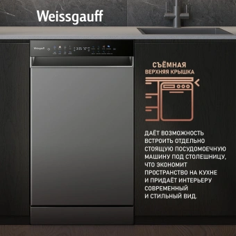 Посудомоечная машина Weissgauff DW 4539 Inverter Touch AutoOpen Inox серебристый (узкая) инвертор - купить недорого с доставкой в интернет-магазине