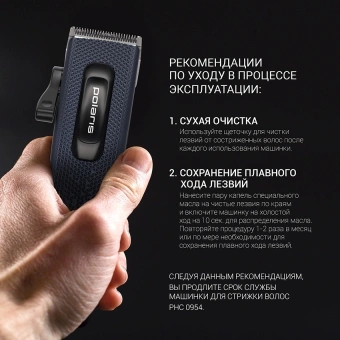 Машинка для стрижки Polaris PHC 0954 синий/черный 9Вт (насадок в компл:4шт) - купить недорого с доставкой в интернет-магазине