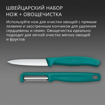 Набор нож/овощеч. Victorinox Swiss Classic 6.7114.21C1 компл.:2предм. зеленый европодвес - купить недорого с доставкой в интернет-магазине