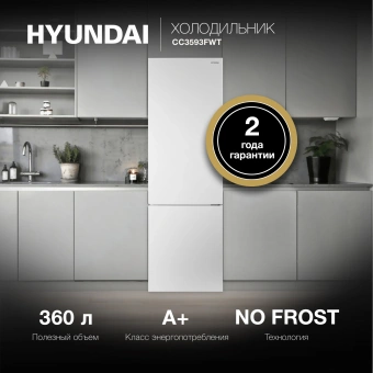 Холодильник Hyundai CC3593FWT 2-хкамерн. белый - купить недорого с доставкой в интернет-магазине