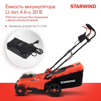 Газонокосилка роторная Starwind SBL-4.370-8.5 - купить недорого с доставкой в интернет-магазине
