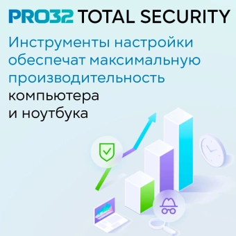 Программное Обеспечение PRO32 Total Security на 1г на 1 устройство (PRO32-PTS-NS(3CARD)-1-1) - купить недорого с доставкой в интернет-магазине