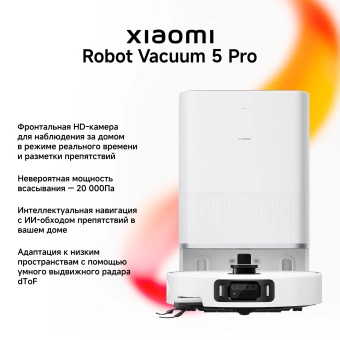 Пылесос-робот Xiaomi Robot Vacuum 5 Pro EU 35Вт белый - купить недорого с доставкой в интернет-магазине