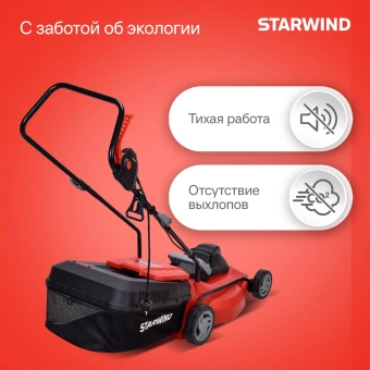 Газонокосилка роторная Starwind ELM-1800 1800Вт - купить недорого с доставкой в интернет-магазине