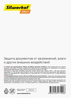 Пленка для ламинирования Silwerhof 100мкм A6 (100шт) глянцевая 111x154мм Daily - купить недорого с доставкой в интернет-магазине
