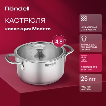 Кастрюля Rondell Modern RDS-1748 4.8л. d=24см (с крышкой) стальной - купить недорого с доставкой в интернет-магазине