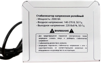 Стабилизатор напряжения Turbosky AVR-2000VA 2кВА однофазный белый - купить недорого с доставкой в интернет-магазине