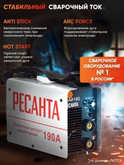 Сварочный аппарат Ресанта САИ-190 инвертор ММА DC 6.5кВт - купить недорого с доставкой в интернет-магазине