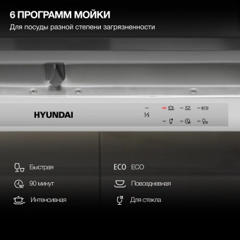 Посудомоечная машина встраив. Hyundai HBD 661 2100Вт полноразмерная серебристый - купить недорого с доставкой в интернет-магазине