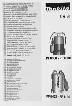 Насос дренажный Makita PF0300 300Вт 8400л/час центробежный - купить недорого с доставкой в интернет-магазине