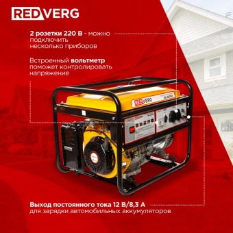 Генератор RedVerg RD-G5500 5.5кВт - купить недорого с доставкой в интернет-магазине