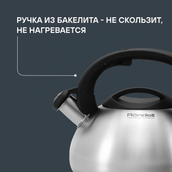 Чайник металлический Rondell Sieden RDS-088 3л. стальной - купить недорого с доставкой в интернет-магазине