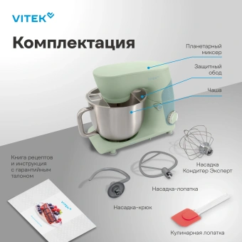 Миксер планетарный Vitek VT-PM0330 1800Вт фисташковый - купить недорого с доставкой в интернет-магазине