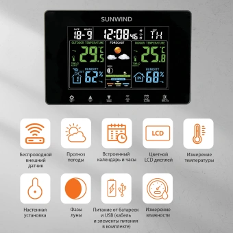 Погодная станция SunWind SW-WSH160-COLOR черный - купить недорого с доставкой в интернет-магазине
