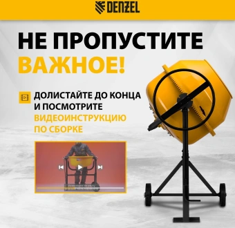 Бетономешалка Denzel B-160 электрич. бар.:160л г.р.:80л 700Вт (95422) - купить недорого с доставкой в интернет-магазине