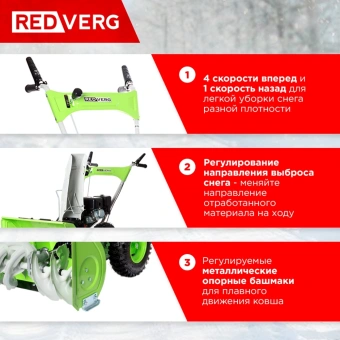 Снегоуборщик бензин. RedVerg RD-SB56/7 7л.с. - купить недорого с доставкой в интернет-магазине