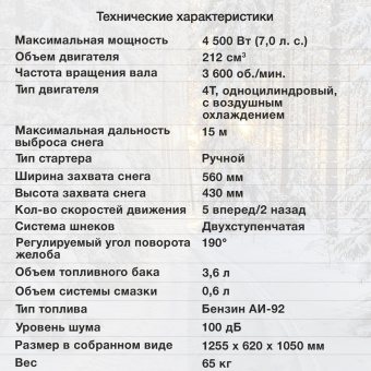 Снегоуборщик бензин. Starwind GST-4356L 7л.с. - купить недорого с доставкой в интернет-магазине