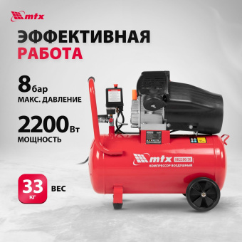 Компрессор поршневой MTX КК-2200/50 масляный 350л/мин 50л 2200Вт красный/черный - купить недорого с доставкой в интернет-магазине