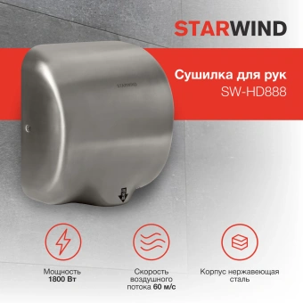 Сушилка для рук Starwind SW-HD888 1800Вт серебристый - купить недорого с доставкой в интернет-магазине