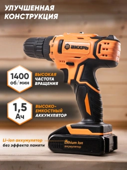 Дрель-шуруповерт Вихрь ДА-18Л-2КА аккум. патрон:быстрозажимной (кейс в комплекте) (72/14/25) - купить недорого с доставкой в интернет-магазине