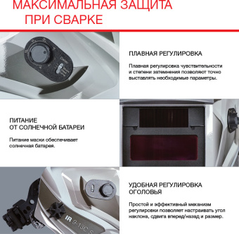 Маска сварщика Fubag IR 9-13C S филь.:хамел. кл.:1/1/1/2 см.экр.95x36мм серебристый (38076) - купить недорого с доставкой в интернет-магазине