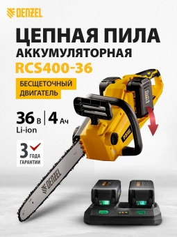 Цепная пила Denzel RCS400-36 аккум. дл.шины:16" (40cm) 2аккум. 4Ач ЗУ (58610) - купить недорого с доставкой в интернет-магазине