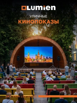 Экран Lumien 84" 104x186см Sky View LSV-100101 16:9 напольный натяжной белый - купить недорого с доставкой в интернет-магазине