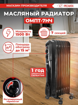 Радиатор масляный Ресанта ОМПТ-7НЧ 1500Вт черный - купить недорого с доставкой в интернет-магазине