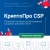 Ключ активации 1С СКЗИ КриптоПро CSP версии 5.0 на одном рабочем месте, бессрочная (4603752070053) - купить недорого с доставкой в интернет-магазине