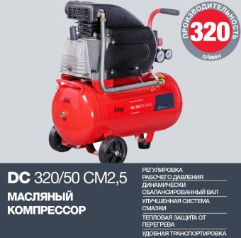 Компрессор поршневой Fubag DС 320/50 CM2.5 масляный 320л/мин 50л 1800Вт красный/черный - купить недорого с доставкой в интернет-магазине