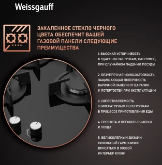 Газовая варочная поверхность Weissgauff HG 430 BGH черный - купить недорого с доставкой в интернет-магазине