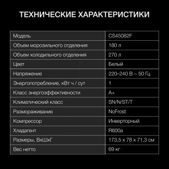 Холодильник Hyundai CS45082F 2-хкамерн. белый - купить недорого с доставкой в интернет-магазине