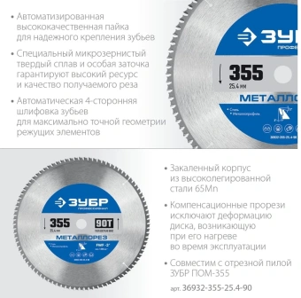 Диск пильный по мет. Зубр 36932-355-25.4-90 d=355мм d(посад.)=25.4мм (торцовочные пилы) - купить недорого с доставкой в интернет-магазине