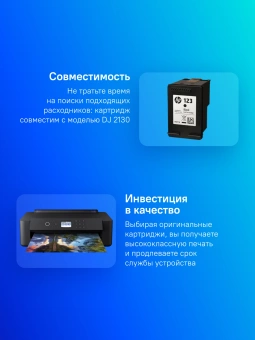 Картридж струйный HP 123 F6V17AE черный печ.гол.в компл. (120стр.) для HP DJ 2130 - купить недорого с доставкой в интернет-магазине