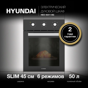 Духовой шкаф Электрический Hyundai HEO 45311 BG черный - купить недорого с доставкой в интернет-магазине