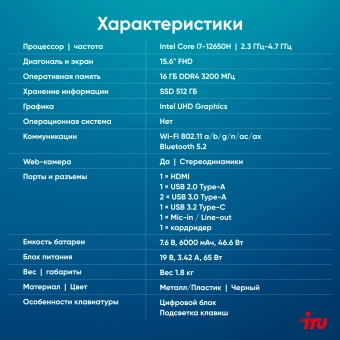 Ноутбук IRU Strato 15ALI Core i7 12650H 16Gb SSD512Gb Intel UHD Graphics 15.6" IPS FHD (1920x1080) FreeDOS black WiFi BT Cam 6000mAh (2084776) - купить недорого с доставкой в интернет-магазине