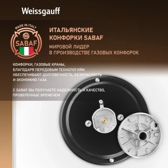 Газовая варочная поверхность Weissgauff HG 453 WGV белый - купить недорого с доставкой в интернет-магазине
