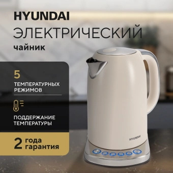Чайник электрический Hyundai HYK-S5600 1.7л. 2200Вт кремовый/серебристый корпус: металл - купить недорого с доставкой в интернет-магазине