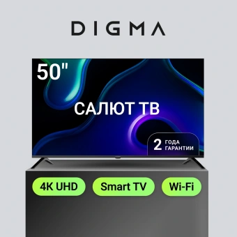 Телевизор LED Digma 50" DM-LED50UBB40 Салют ТВ Frameless Metal черный 4K Ultra HD 60Hz DVB-T DVB-T2 DVB-C DVB-S DVB-S2 USB WiFi Smart TV - купить недорого с доставкой в интернет-магазине