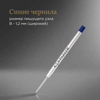 Стержень шариковый Parker QuinkFlow Z08 (1950365) B 1.2мм синие чернила блистер - купить недорого с доставкой в интернет-магазине
