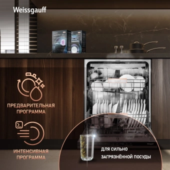 Посудомоечная машина встраив. Weissgauff BDW 6038 D Inverter Autoopen полноразмерная инвертор - купить недорого с доставкой в интернет-магазине