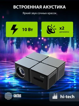 Проектор Cactus CS-PRO.03B.Full HD-A LCD 7500Lm LS 720Lm ANSI (1920x1080) 2300:1 ресурс лампы:30000часов 2xUSB typeA 3xHDMI 1.73кг - купить недорого с доставкой в интернет-магазине