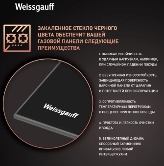 Газовая варочная поверхность Weissgauff HG 451 Bgh черный - купить недорого с доставкой в интернет-магазине