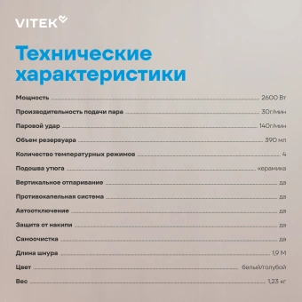 Утюг Vitek VT-8330 2400Вт белый/голубой - купить недорого с доставкой в интернет-магазине