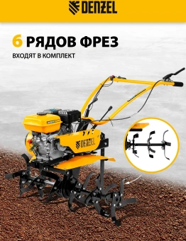 Мотоблок Denzel DPT-270S (56442) бензиновый 7л.с. - купить недорого с доставкой в интернет-магазине