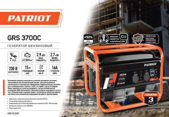 Генератор Patriot GRS 3700C 2.9кВт - купить недорого с доставкой в интернет-магазине