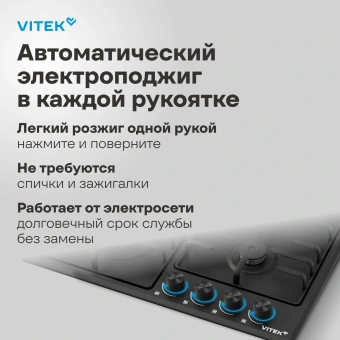 Газовая варочная поверхность Vitek VGH 6410 MBK черный - купить недорого с доставкой в интернет-магазине