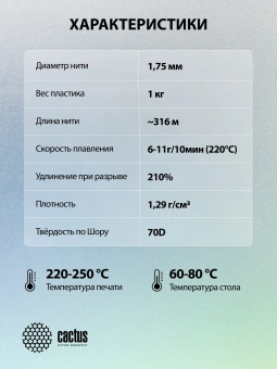 Пластик для принтера 3D Cactus CS-3D-PETG-1KG-DKGN PETG d1.75мм 1кг L316м 1цв. - купить недорого с доставкой в интернет-магазине