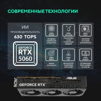 Видеокарта Asus PCI-E 5.0 PRIME-RTX5060-O8G NVIDIA GeForce RTX 5060 8Gb 128bit GDDR7 2565/28000 HDMIx1 DPx3 HDCP Ret - купить недорого с доставкой в интернет-магазине