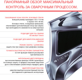 Маска сварщика Fubag IQ 5-13C M 2 филь.:хамел. кл.:1/1/1/2 см.экр.100x93мм серебристый (31583) - купить недорого с доставкой в интернет-магазине